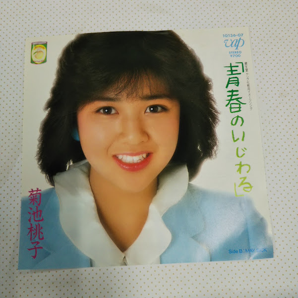 菊池桃子/青春のいじわる 10136-07 7インチ中古レコード送料無料拍卖
