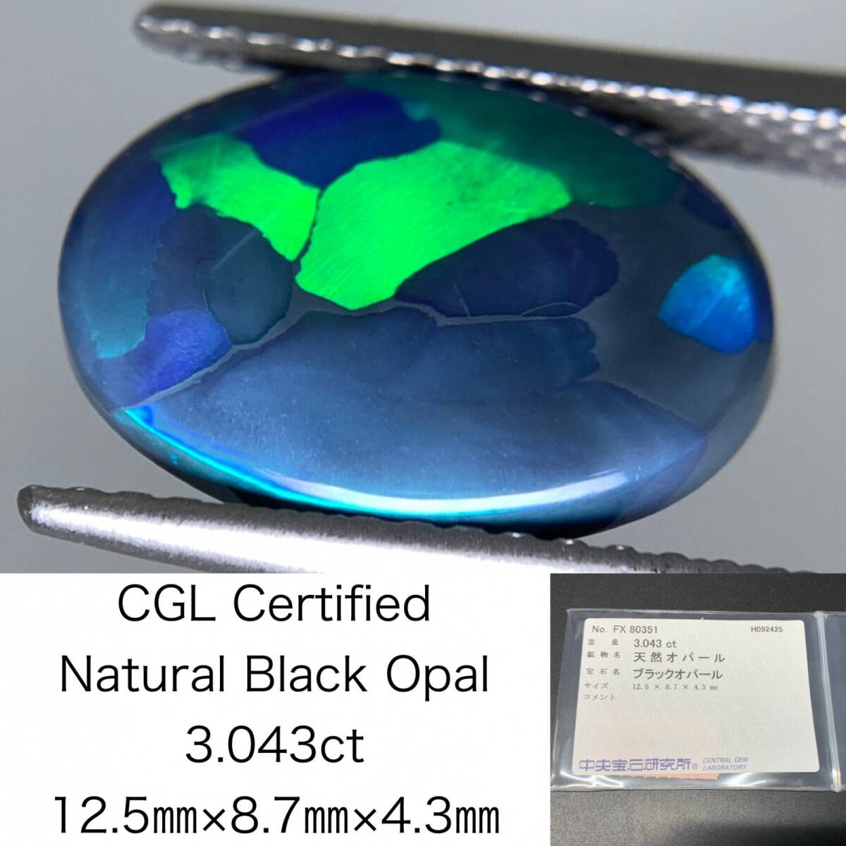 ブラックオパール 天然 3.043ct カン有り 中央宝石ソーティング付き 12.5×8.7×4.3 ルース( 裸石 ) 6871Y拍卖