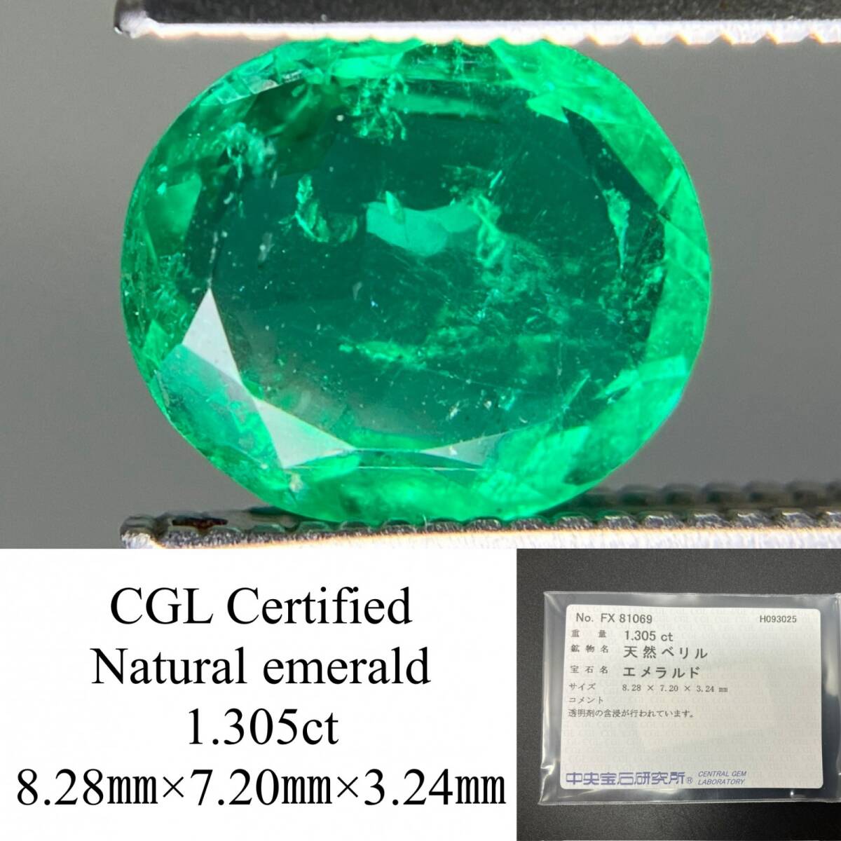 エメラルド 天然 1.305ct 中央宝石ソーティング付き 8.28×7.20×3.24 ルース( 裸石 ) 6930YY拍卖