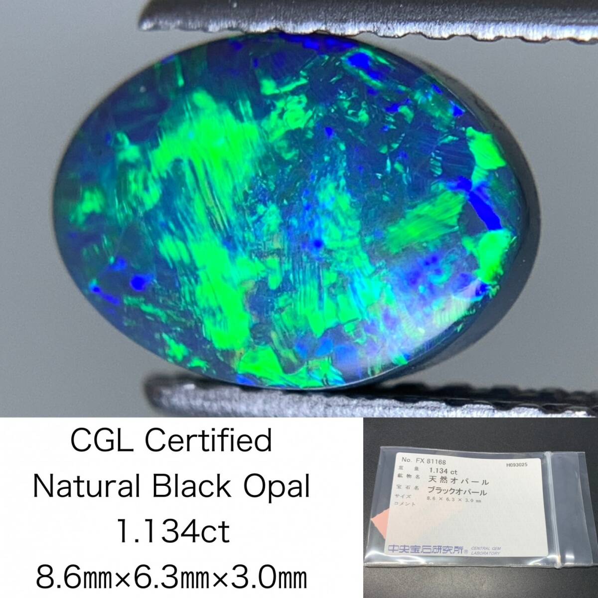 ブラックオパール 天然 1.134ct 中央宝石ソーティング付き 8.6×6.3×3.0 ルース( 裸石 ) 6939Y拍卖