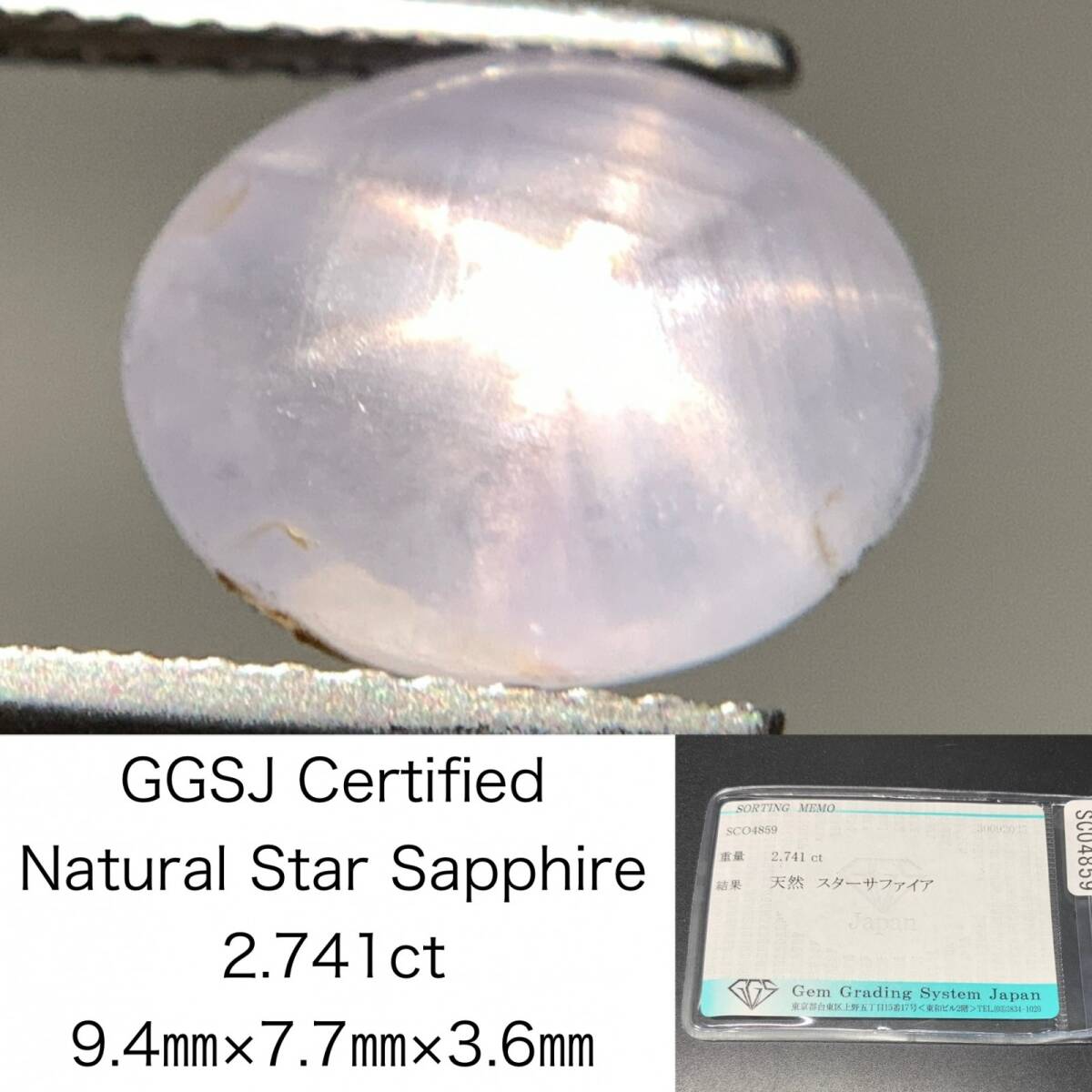 スターサファイア 天然 2.741ct 宝石ソーティング付き 9.4×7.7×3.6 ルース( 裸石 ) 6994Y拍卖