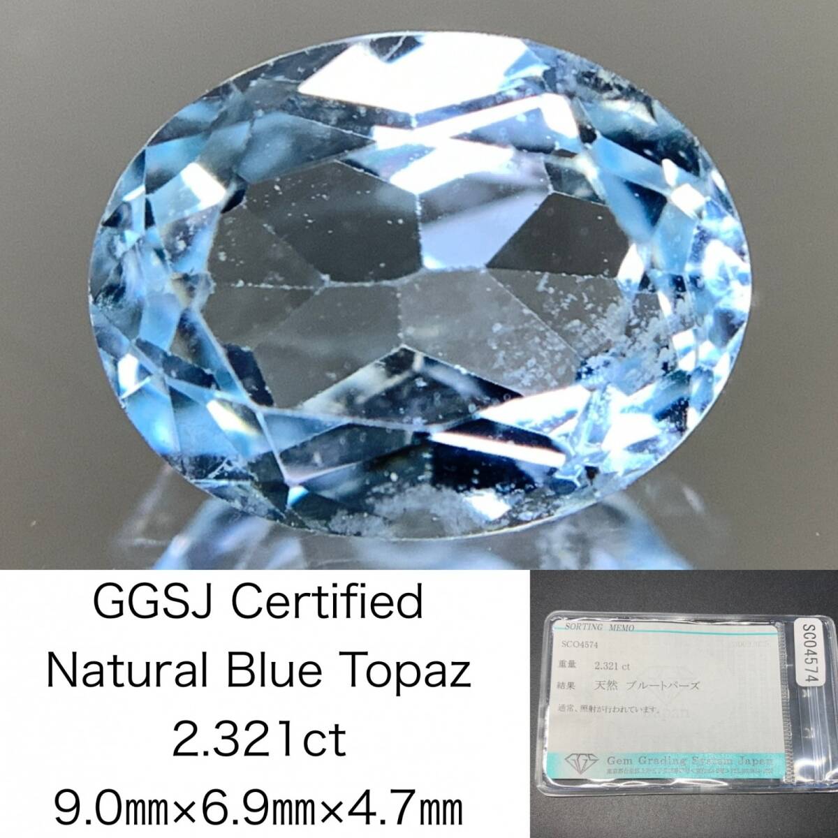 ブルートパーズ 天然 2.321ct 宝石ソーティング付き 9.0×6.9×4.7 ルース( 裸石 ) 6978Y拍卖