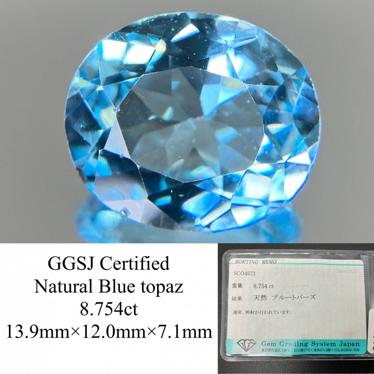 ブルートパーズ 天然 8.754ct 宝石ソーティング付き 13.9×12.0×7.1 ルース( 裸石 ) 6976YY拍卖