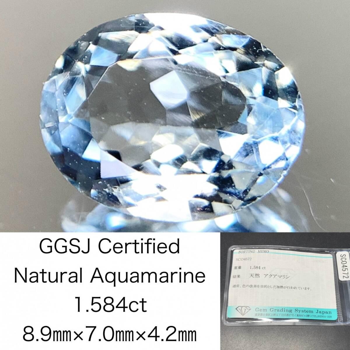 アクアマリン 天然 1.584ct 宝石ソーティング付き 8.9×7.0×4.2 ルース( 裸石 ) 6972Y拍卖