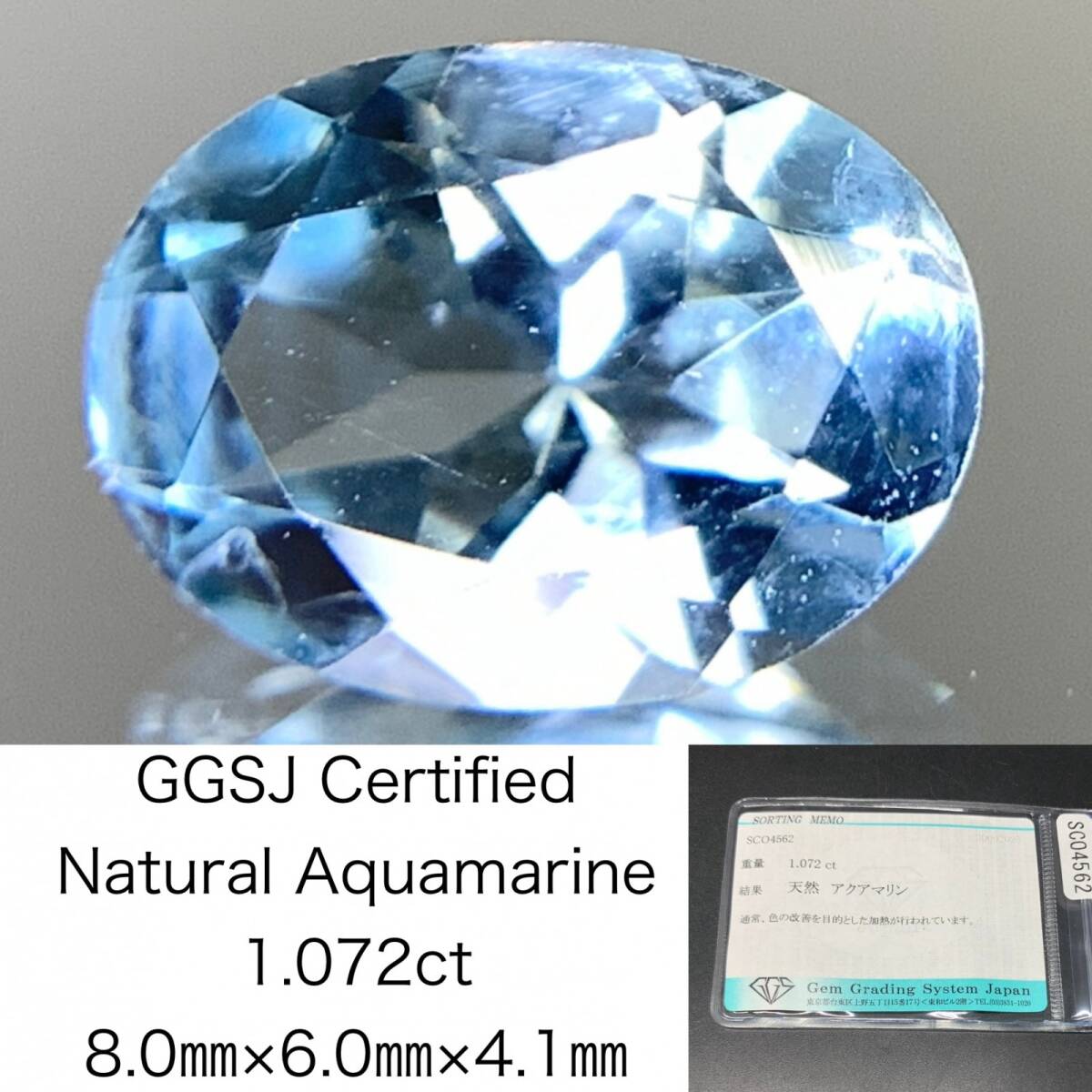 アクアマリン 天然 1.072ct 宝石ソーティング付き 8.0×6.0×4.1 ルース( 裸石 ) 6984Y拍卖
