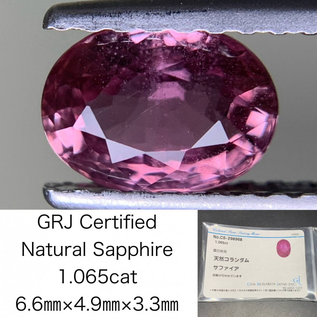 サファイア 天然 1.065ct 宝石ソーティング付き 6.6×4.9×3.3 ルース( 裸石 ) 6590Y拍卖