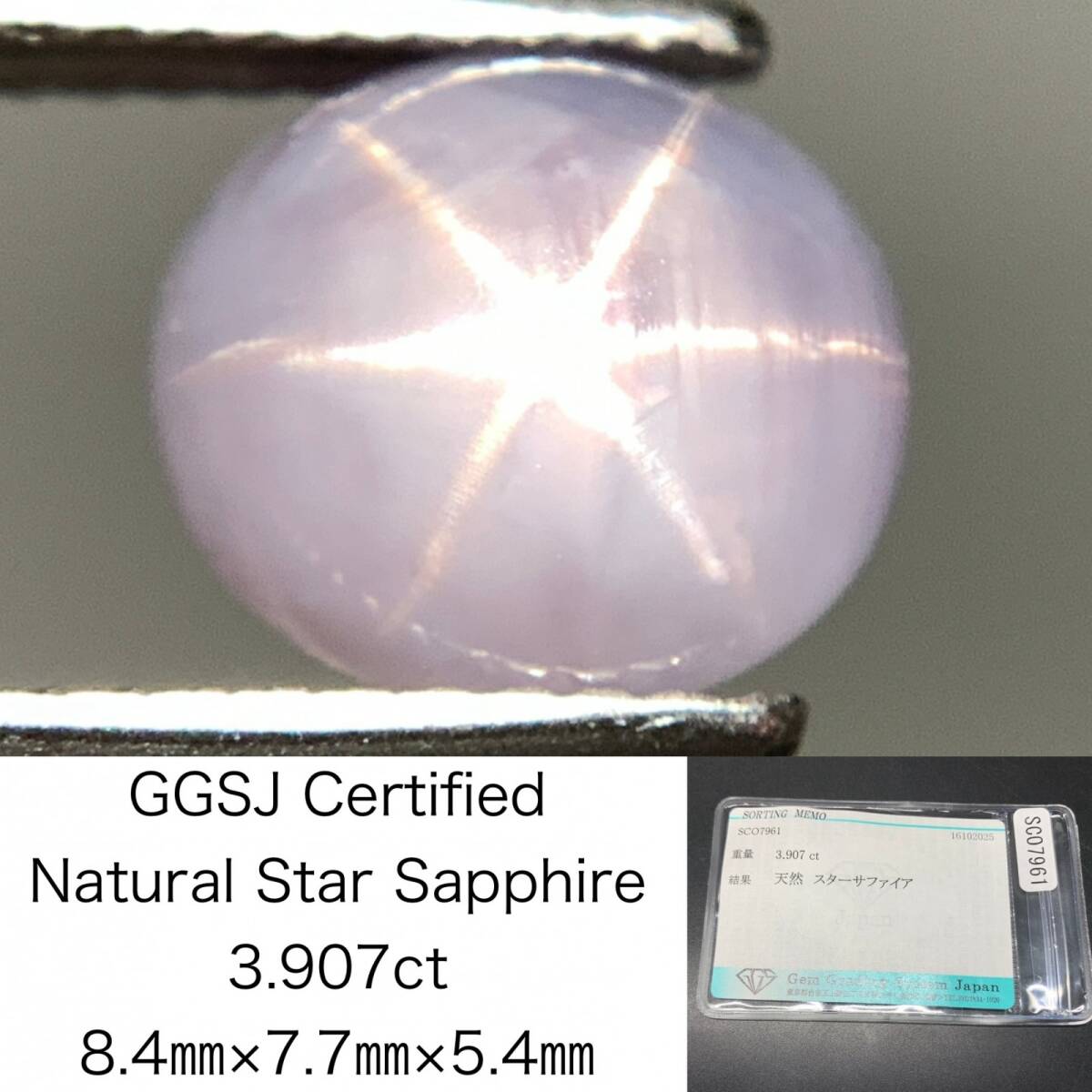 スターサファイア 天然 3.907ct 宝石ソーティング付き 8.4×7.7×5.4 ルース( 裸石 ) 7093Y拍卖