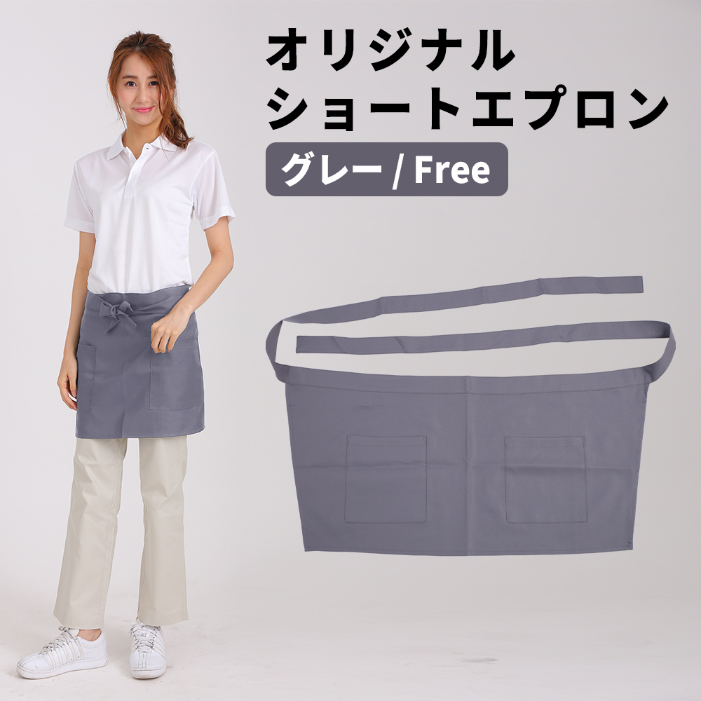 ショートエプロン グレー 灰色 メンズ レディース カフェエプロン ショート 超撥水 黒拍卖