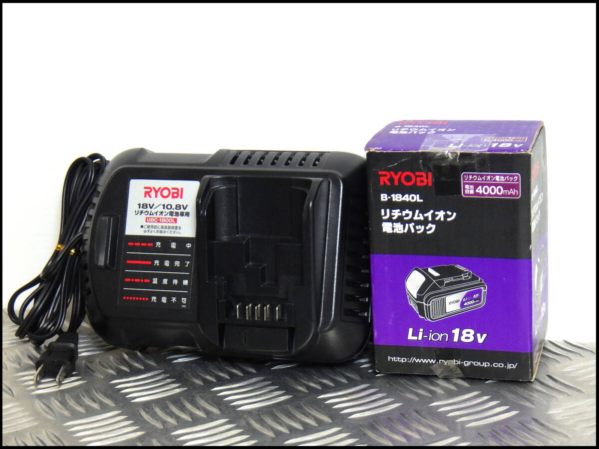 ●未使用●リョービ●18V●電池パック●B-1840L●充電器●UBC-1800L●セット拍卖