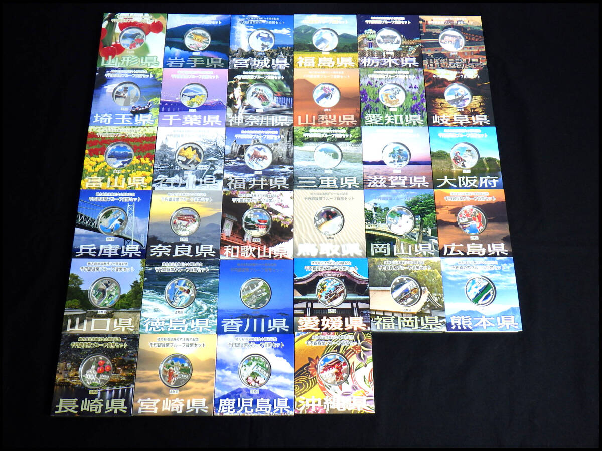 ●長期保存品●地方自治法施行六十周年記念●千円銀貨●プルーフ貨幣●造幣局●カラー銀貨●セット34枚拍卖