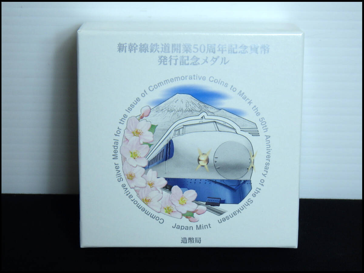 ●長期保存品●新幹線鉄道開業50周年記念貨幣●発行記念メダル●造幣局●純銀 160g●平成26年●管理10拍卖