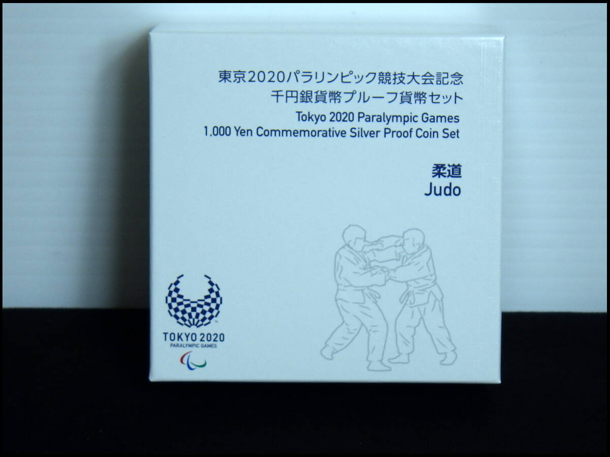 ●長期保存品●東京2020パラリンピック競技大会記念●千円銀貨幣プルーフ貨幣セット●平成30年●管理12拍卖