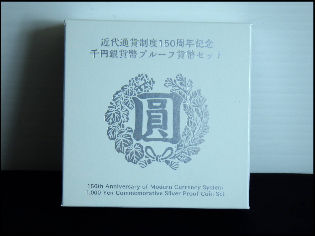 ●長期保存品●近代通貨制度150周年記念●千円銀貨幣プルーフ貨幣セット●令和3年●管理20拍卖