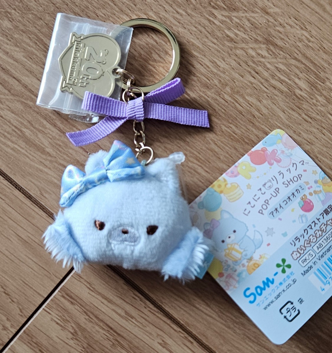 ♪リラックマストア限定2024ぬいぐるみチャームにこにこHappy for youアオイコオオカミ♪拍卖