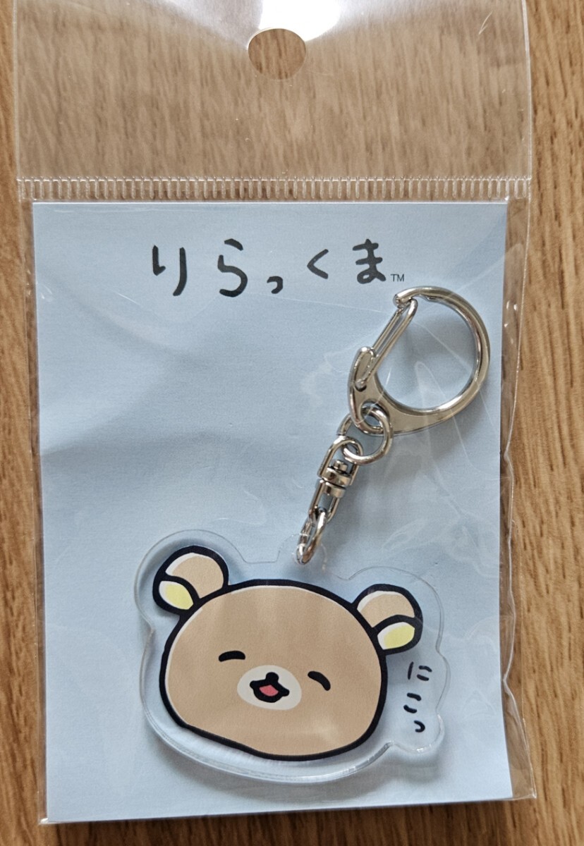 ♪リラックマストア♪アクリルキーホルダー♪ゆるゆるぽかぽか♪フェイス♪拍卖