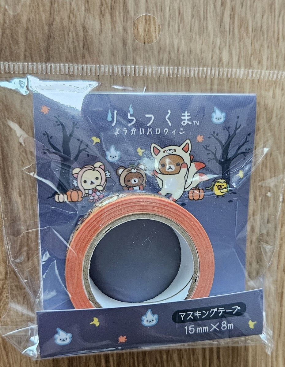 ♪リラックマストア2025♪マスキングテープ♪ハロウィン♪拍卖