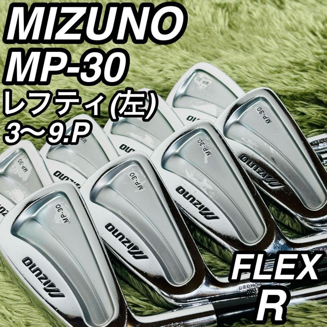 ミズノ MP-30 レフティ アイアン8本セット メンズゴルフ 大人気モデル MIZUNO 左利き ライフル スチールシャフト 拍卖