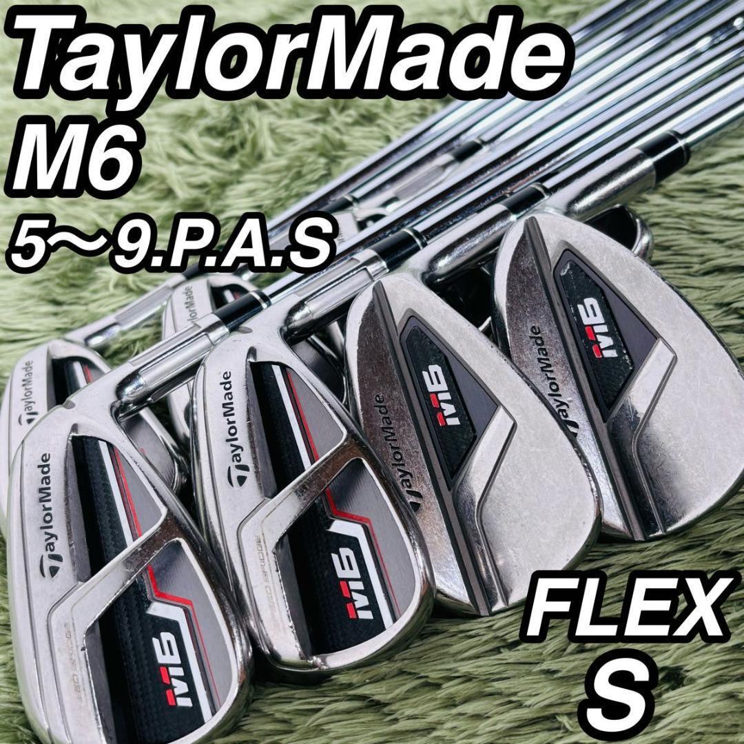 テーラーメイド M6 アイアン8本セット メンズゴルフ 初心者 入門 大人気モデル TaylorMade Mシリーズ スチールシャフト 右利き 男性拍卖