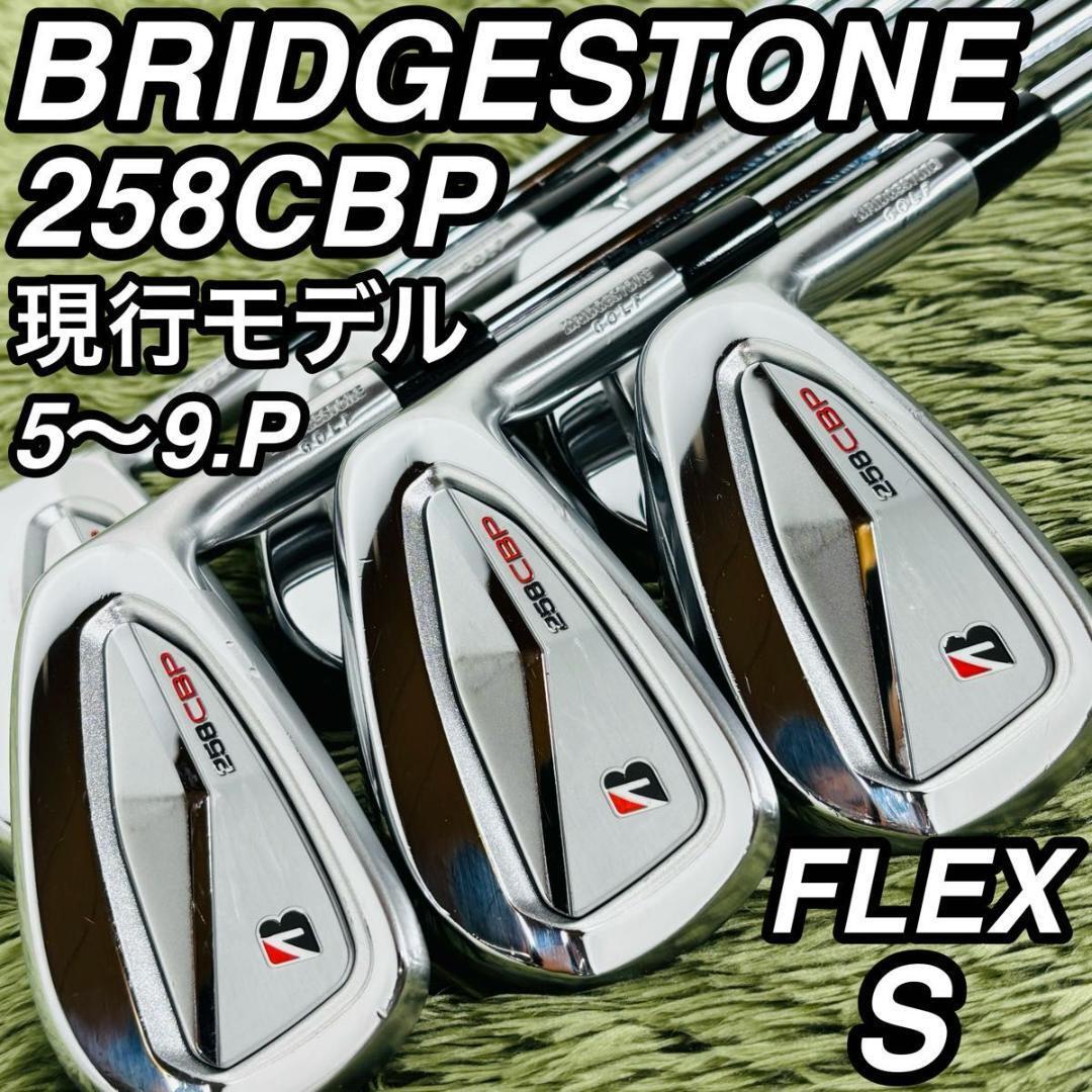ブリヂストン 258CBP アイアン6本セット メンズゴルフ 初心者 入門 現行 大人気モデル BRIDGESTONE スチールシャフト 右利き 男性 モーダス拍卖