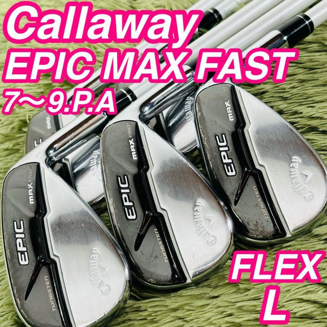 キャロウェイ エピックマックスファスト アイアン5本セット レディースゴルフ Callaway EPIC MAX FAST 女性 右利き 純正カーボンシャフト拍卖