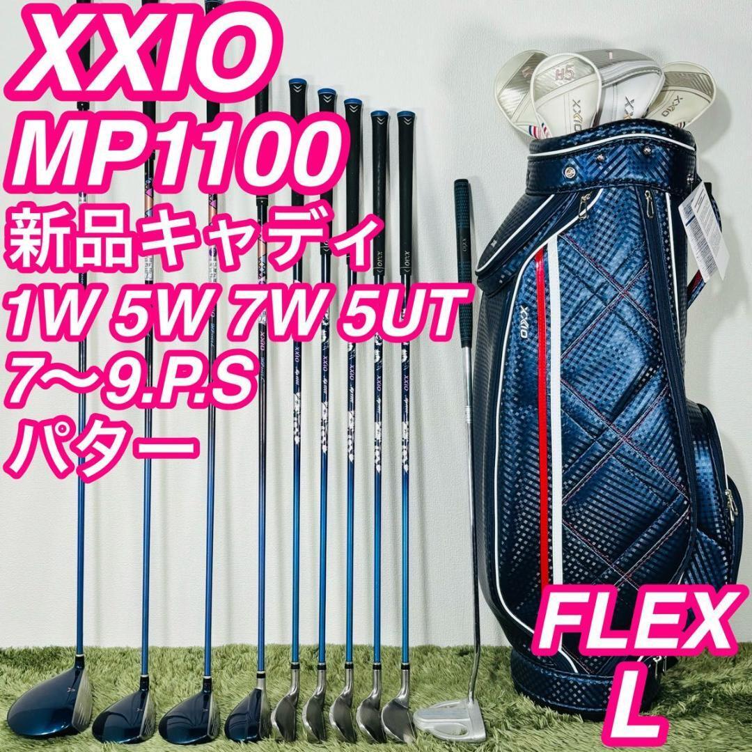 ゼクシオ 11代目 MP1100 10本セット レディースゴルフ 初心者 入門 大人気モデル XXIO ダンロップ DUNLOP コースデビュー 女性 右利き拍卖