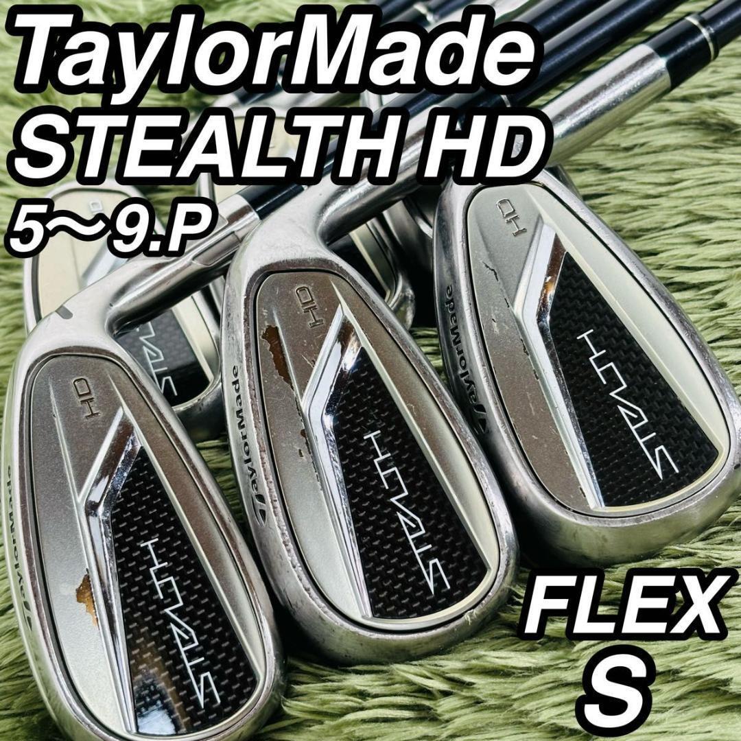 テーラーメイド ステルスHD アイアン6本セット メンズゴルフ 初心者 大人気モデル TaylorMade STEALTH 純正カーボンシャフト 右利き 男性拍卖