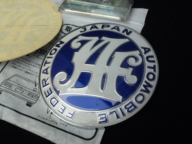 【新品!当時物】JAF 正規品 グリルバッジ センチュリー VG40 GZG50 旧車 ハコスカ ケンメリ DATSUN GT-R R32 R33 ベンツ W123 W126 W116拍卖