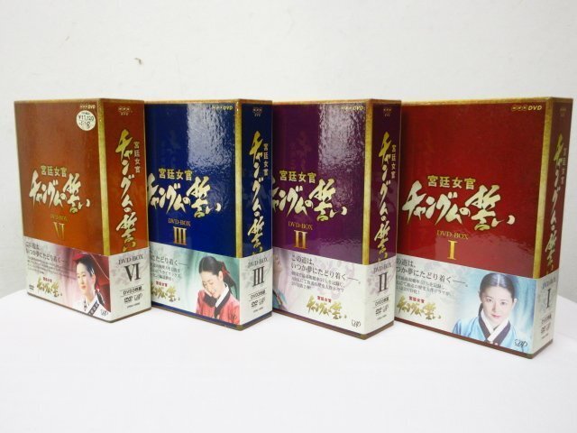 4935 DVD 宮廷女官 チャングムの誓い DVD BOX 1/2/3/6 3枚組x4 韓流ドラマ イ・ヨンエ/チ・ジニ/ホン・リナ 帯付き拍卖