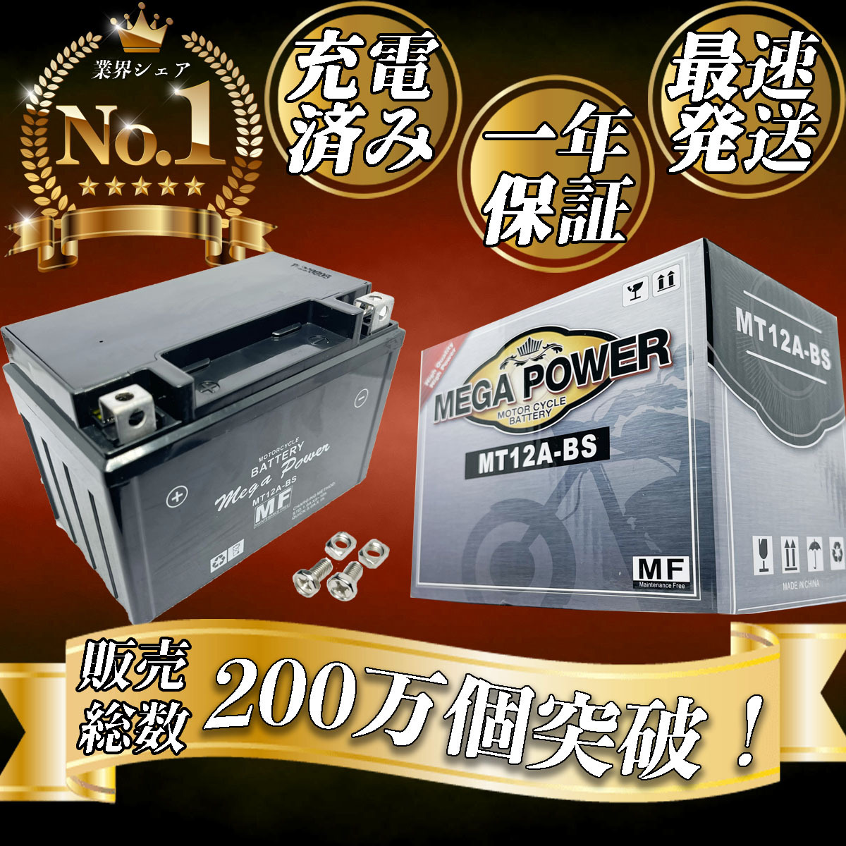 バイク バッテリー 1年保証 MT12A-BS 初期充電済み ジェンマ 型式 JBK-CJ47A / GSR400 型式 BC-GK7DA 年式2006年5月以降 ※適合注意拍卖