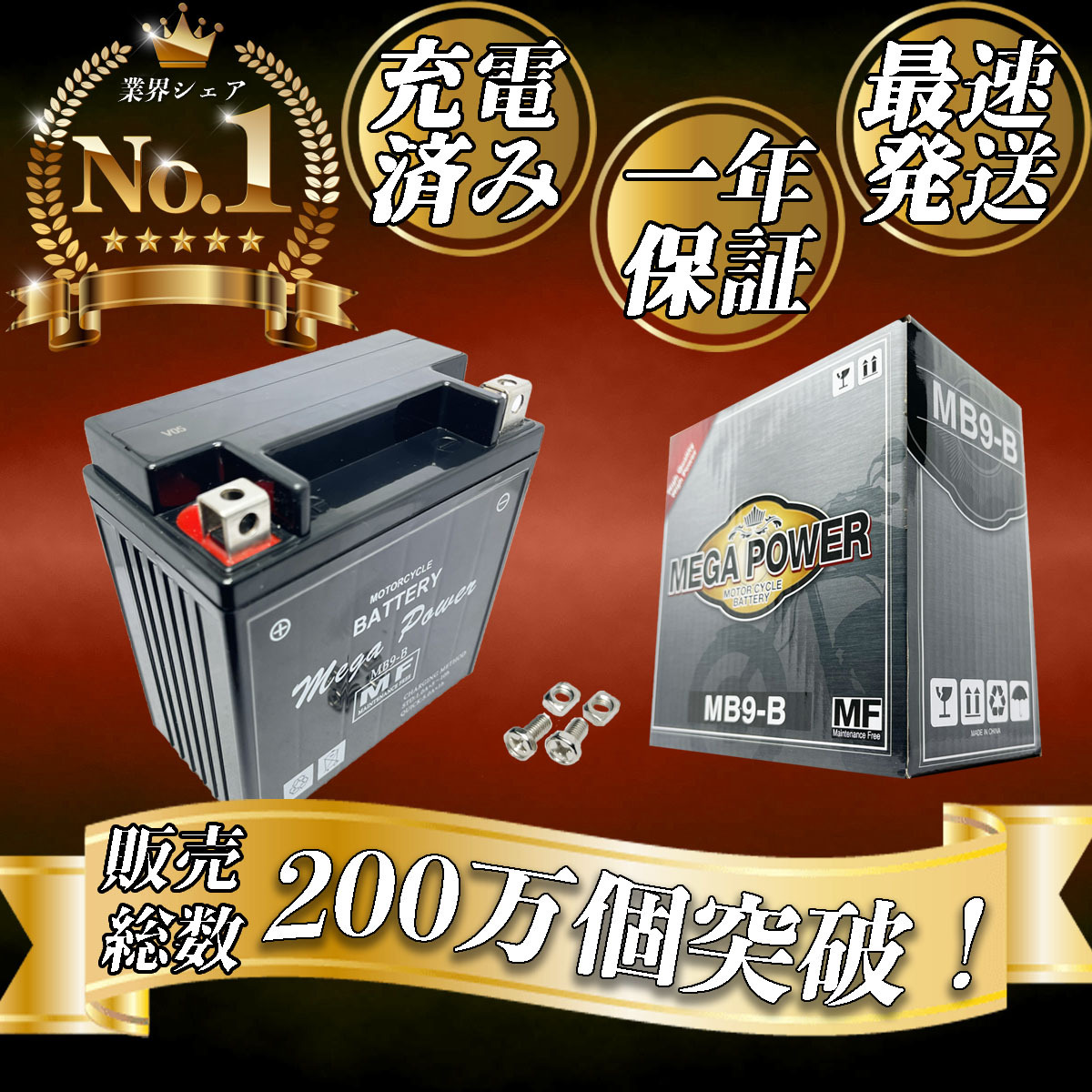 バイク バッテリー 1年保証 MB9-B 初期充電済み ELIMINATOR/BN125A7F BN125A8F BN125-A BN125A拍卖