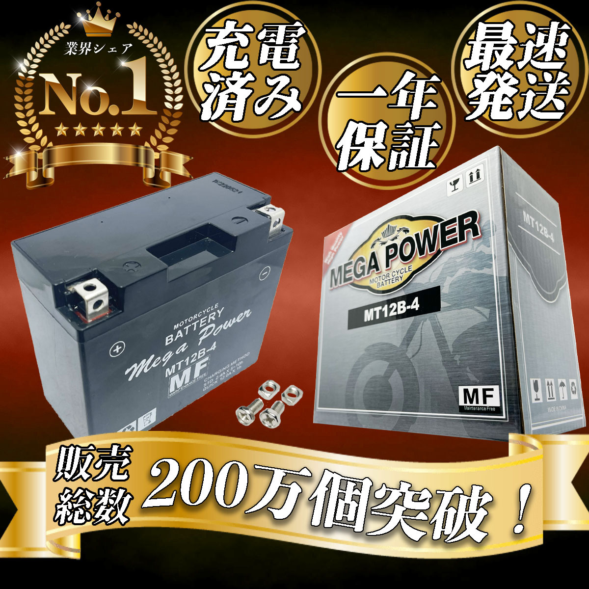 バイク バッテリー 1年保証 MT12B-4 初期充電済み ドラッグスター XVS400/BC-VH01J(04/02) ドラッグスター クラシック/4TR.26M拍卖