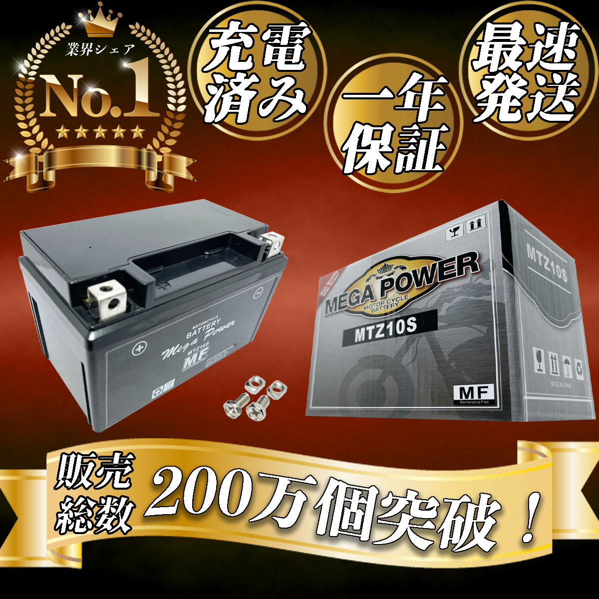 バイク バッテリー 1年保証 MTZ10S 初期充電済み MAXAM (マグザム) 型式 SG17J . SG21J / マジェスティ 型式 SG20J拍卖