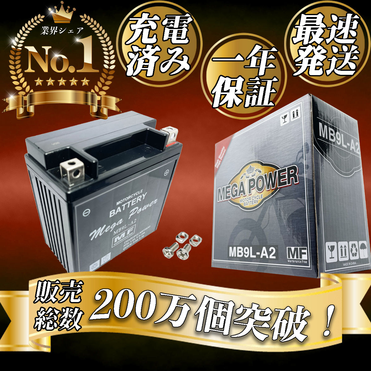 バイク バッテリー 1年保証 MB9L-A2 初期充電済み GPX250R/EX250E(87/01) GPX250R-II/EX250G1(88/03)拍卖
