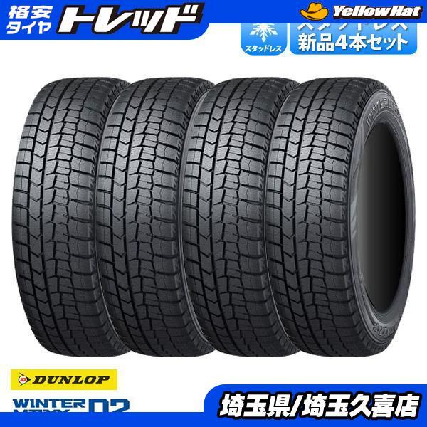 新品 未使用 ダンロップ WM02 195/60R16 スタッドレス タイヤ 4本 セット フロンクス セレナ ノート e-POWER AUTECH ウィッシュ 日本製 冬拍卖