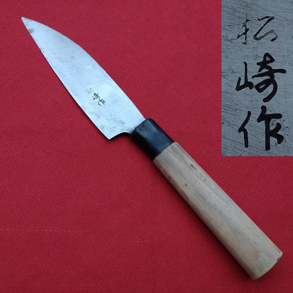 三徳包丁 松崎作 刃長約150㎜ 峰厚最大約2.4㎜ 両刃 万能包丁 調理器具 刃物 日本製 【4641】【b】拍卖