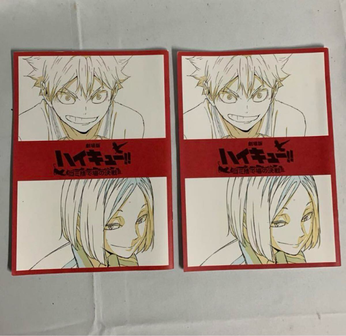 1円スタート 希少 限定 劇場版ハイキュー!!ゴミ捨て場の決戦パンフレット2冊 映画館プレゼント 非売品拍卖