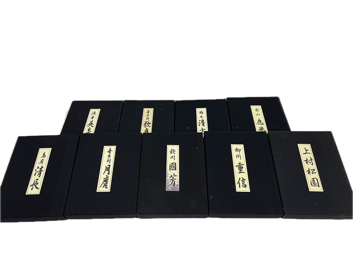 浮世絵名品聚芳 希少 古書 9冊 1985年 東洋芸術院 上村松園 12図 限定300部  柳川重信 歌川國芳  喜多川月廣 島居清長 圓山拍卖