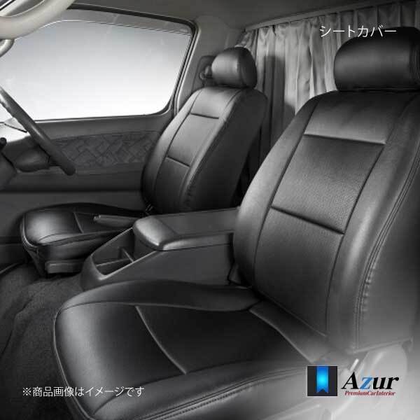 Azur アズール シートカバー ヘッドレスト一体型 プロボックス NSP160V/NCP160V/NCP165V/NHP160V H26.09~ AZ01R20拍卖