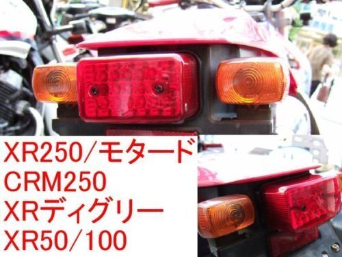 ボルトオンLEDテール(ナンバー灯付) SL230 XR230 XR250 XR100 XR50 XR100 XR250 スーパーシェルパ FTR223 マグナ50 NSR50/80 CRM250拍卖