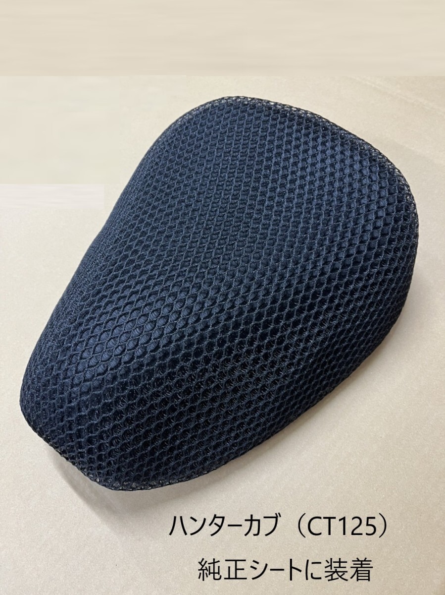 エアスルーメッシュシートカバー CT125ハンターカブ クロスカブ50/110 スーパーカブ50/90/110/125 ジャイロX ズーマー モンキー50 KSR APE拍卖