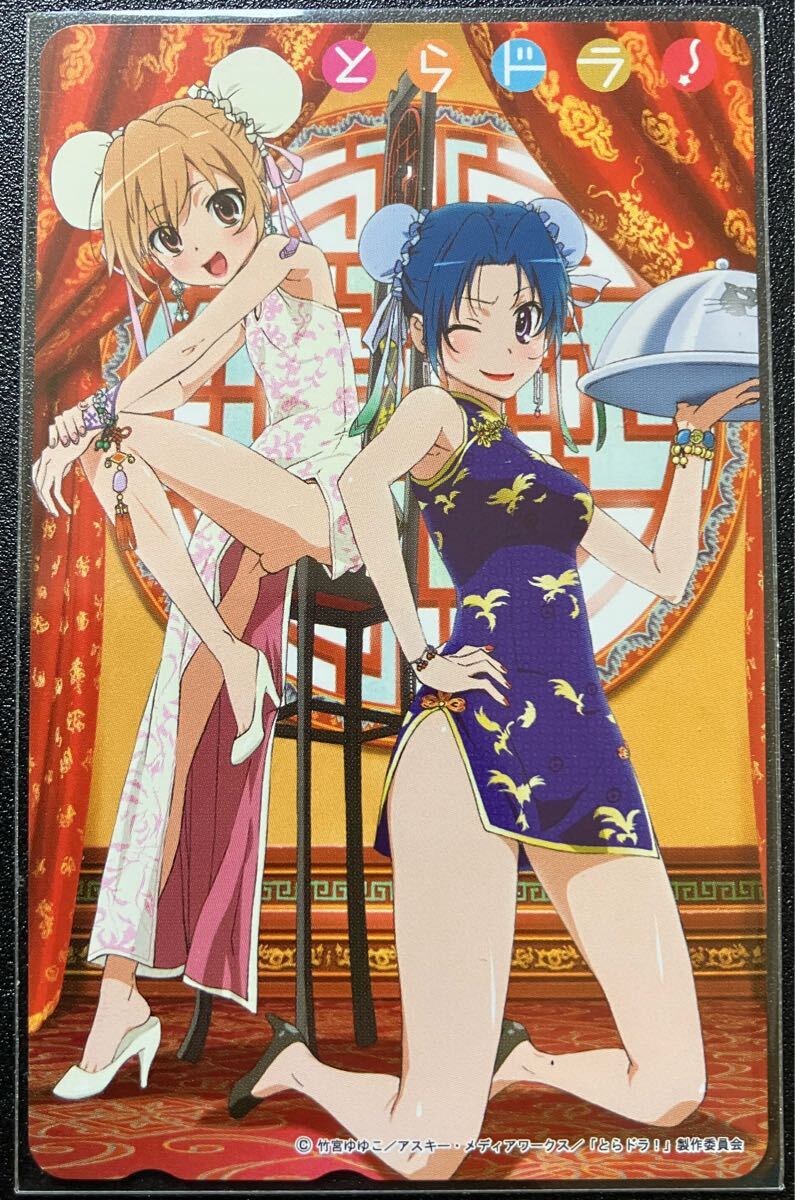 【未使用】とらドラ テレホンカード①拍卖