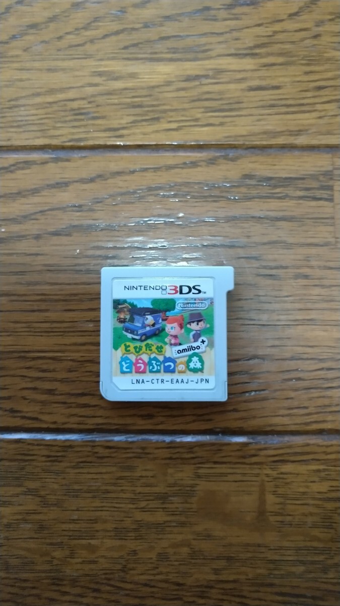 Nintendo 3DS とびだせ どうぶつの森 ソフトのみ拍卖
