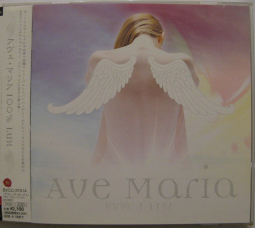 ◆CD◆V.A.(レスリー・ギャレット、溝口肇、アレサ・フランクリン、冨田勲、他)/アヴェ・マリア 100% LUX◆帯有り国内盤拍卖