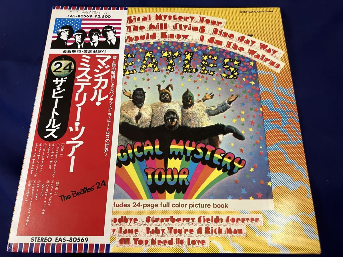 The Beatles★中古LP国内盤帯付「ザ・ビートルズ~マジカル・ミステリー・ツアー」拍卖