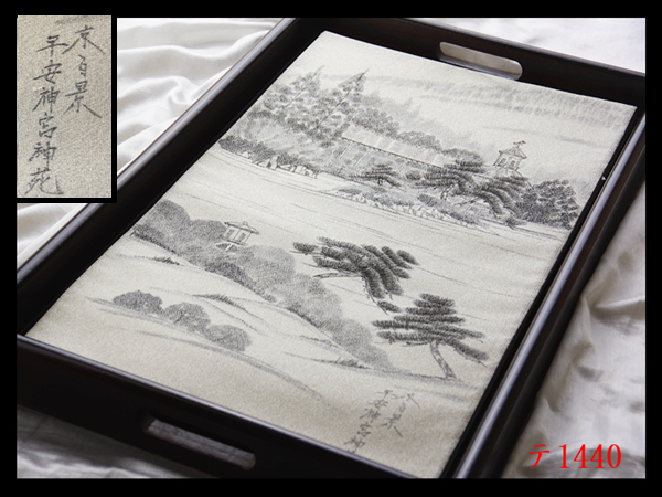 蔵【テ1440】西陣逸品 爪掻き本綴れ 京百景 シルバー色地 正絹太鼓柄高級美術袋帯 新品同様 ◇検◇簪着物名古屋帯和装小物帯締め拍卖