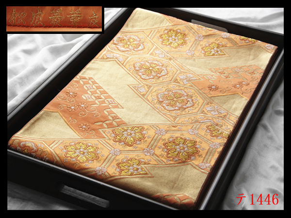 蔵【テ1446】西陣逸品 松皮菱華文 東雲色地 気品豊かに 正絹純金糸六通高級美術袋帯 ◇検◇簪着物名古屋帯和装小物帯締め拍卖