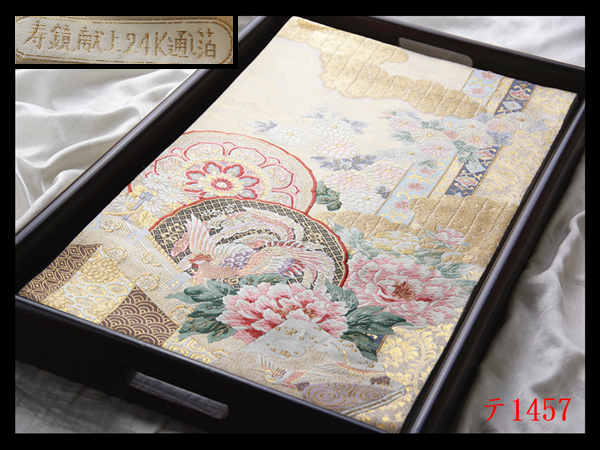 蔵【テ1457】西陣逸品 振袖可 寿鏡献上24K通し箔 ベージュ色地 気品豊かに 正絹六通高級美術袋帯◇検◇簪着物名古屋帯和装小物帯締め拍卖