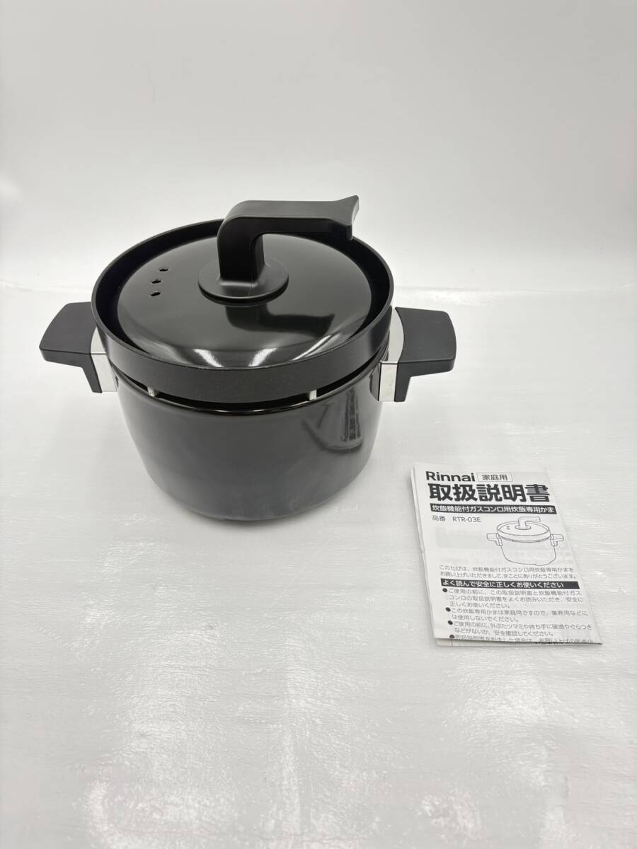 Rinnai リンナイ 炊飯機能付ガスコンロ用炊飯専用かま RTR-03E 炊飯釜 3合炊き 炊飯鍋 かまど炊き 炊飯専用釜拍卖