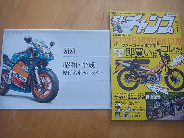 モトチャンプ2024年1月号【特集】CT125ハンターカブ人気パーツ徹底調査 【特別付録】2024年カレンダー未使用拍卖