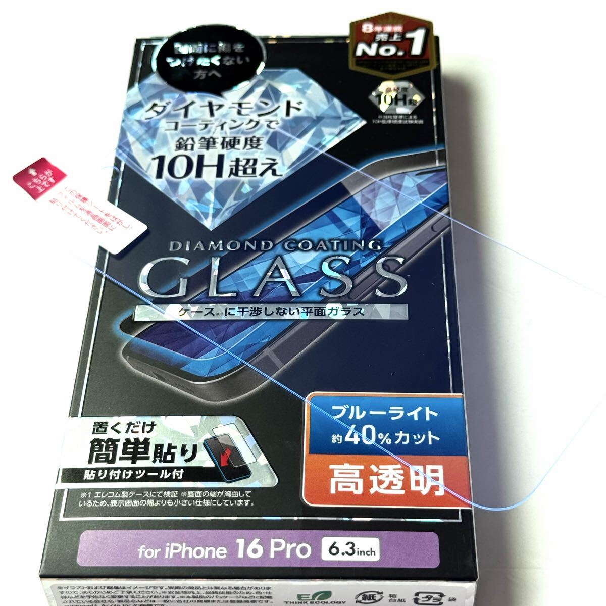 iPhone16 Pro用ガラスフィルム★ダイヤモンドコート★高透明★ブルーライトカット★硬度10H★3眼 6.3★エアレス加工★自動吸着★エレコム拍卖